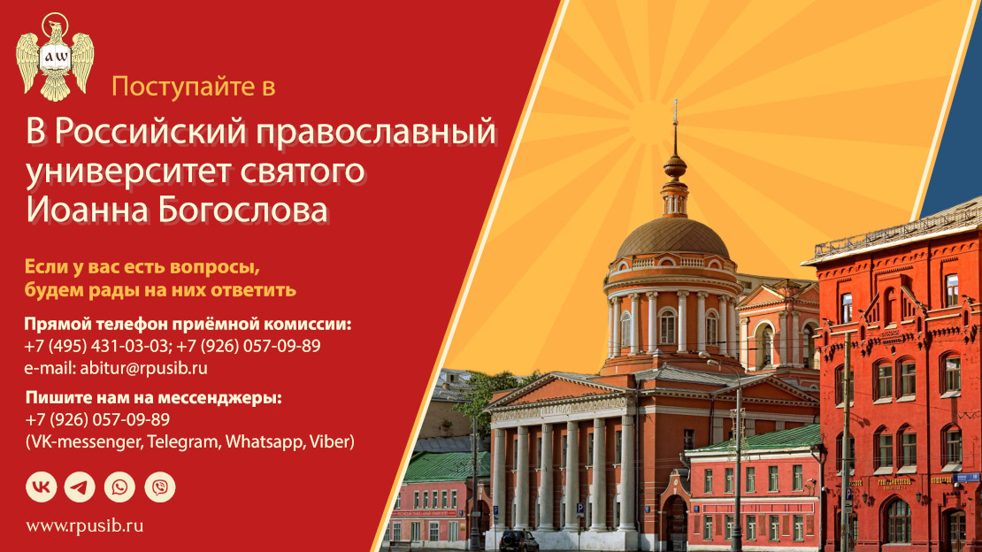 Российский православный университет
