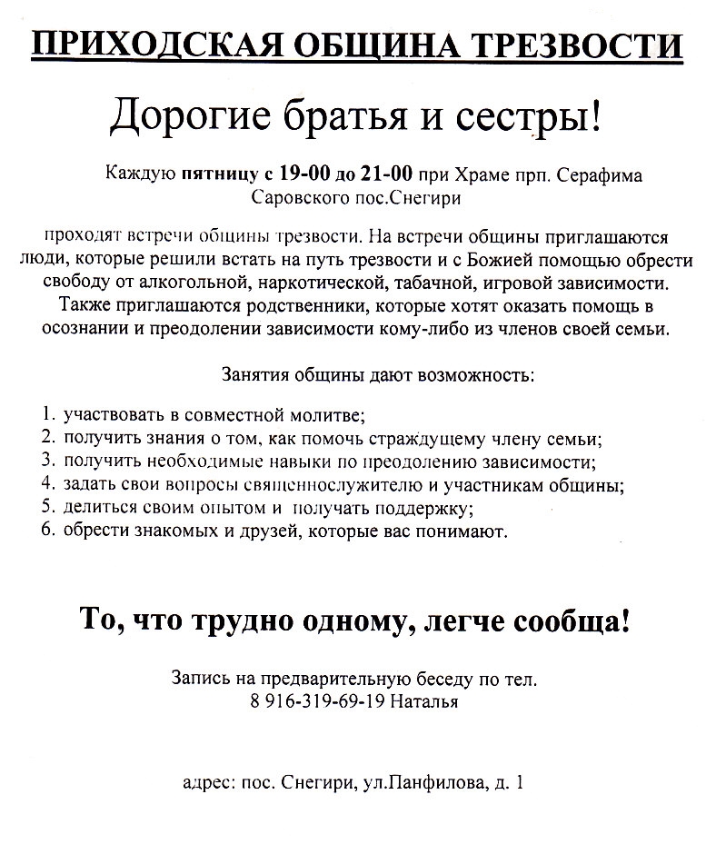 Община трезвости